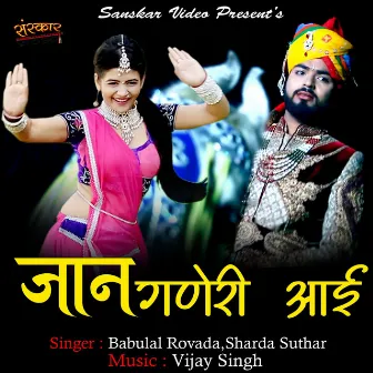 Jaan Ghaneri Aayi Re by Sharda Suthar