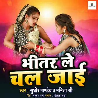 Bhitar Le Chal Jai by Sudhir Pandey