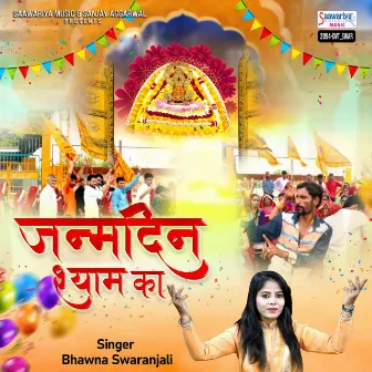 Janamdin Shyam Ka by Bhawna Swaranjali