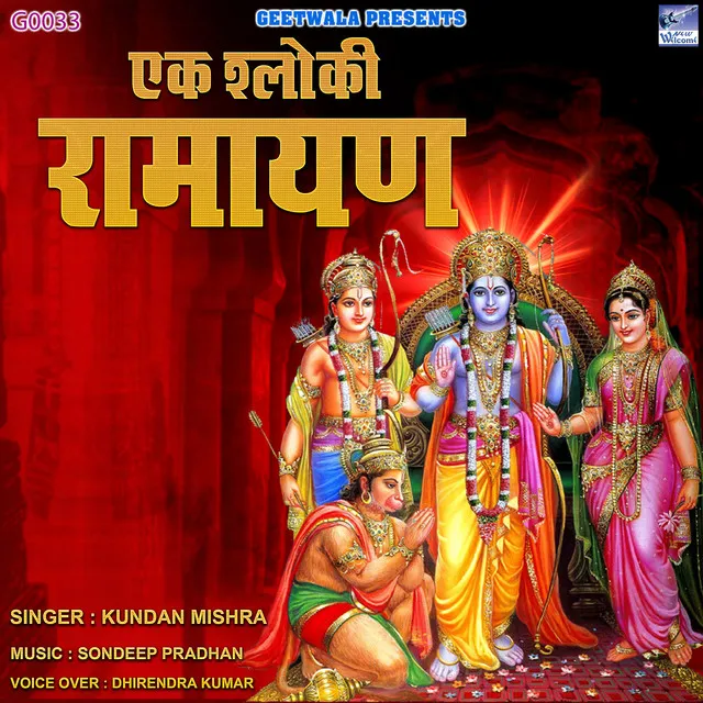 Ek Shloki Ramayan - Devotional