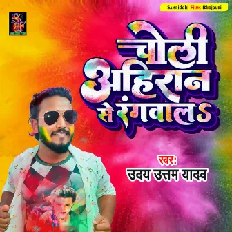 Choli Ahiran Se Rangwala (Holi song) by Uday Uttam Yadav