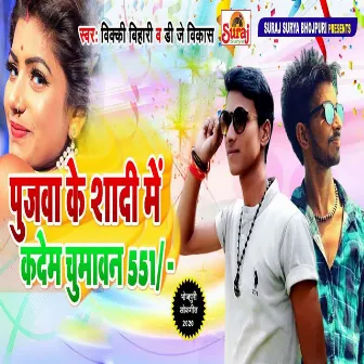 Pujwa Ke Shaadi M Kadem Chumaawan 551/- by Vicky Bihari