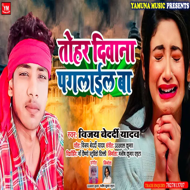 Tohar Deewana Paglail Ba - Bhojpuri