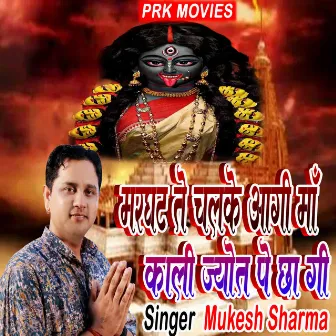 Marghat Te Chalke Aagi Maa Kali Jyot Pe Chha Gi by Mukesh Sharma