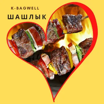 Шашлык by K-Bagwell