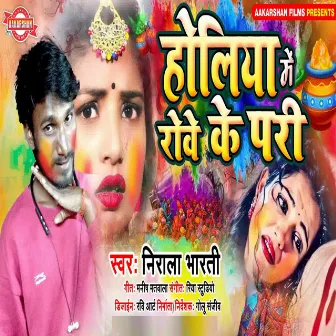 Holiya Me Rowe Ke Pari by Nirala Bharti