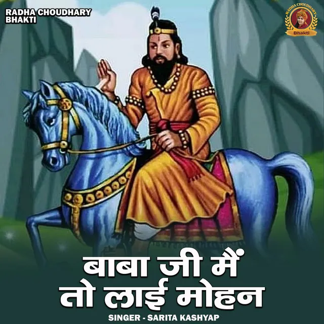 Baba Ji Main To Lai Mohan - Hindi