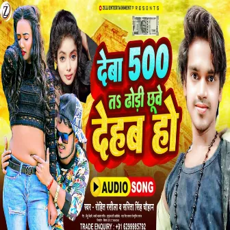 Deba 500 T Dhori Chhuve Dehab Ho by Sarita Singh Chauhan