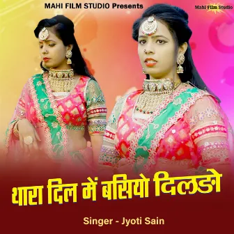 Thara Dil Me Basiyo Dildo by Jyoti Sain