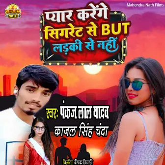 Pyar Krenge Sigrate Se But Ladki Se Nahi by Kajal Singh Chanda