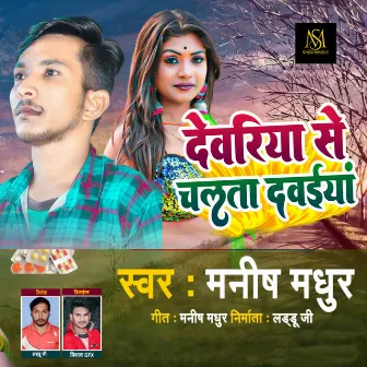 Dewariya Se Chalata Dawaiya by Manish Madhur