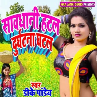 Sawdhani Hatal Durghtna Ghatal by 