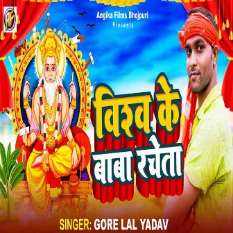 Vishw Ke Baba Racheta by 