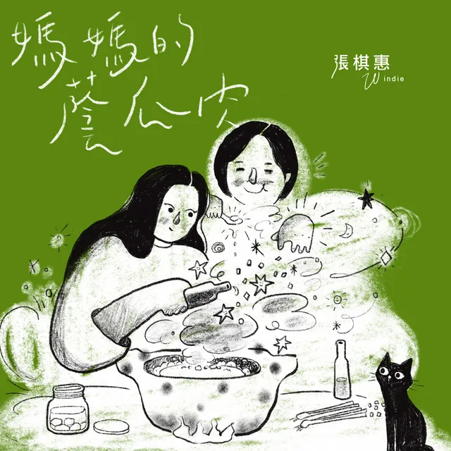 媽媽的蔭瓜肉