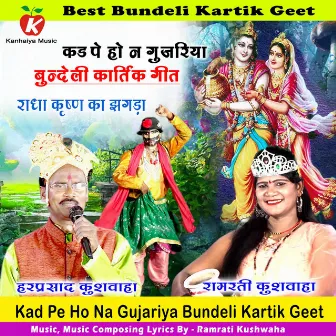 Kad Pe Ho Na Gujariya Bundeli Kartik Geet by 