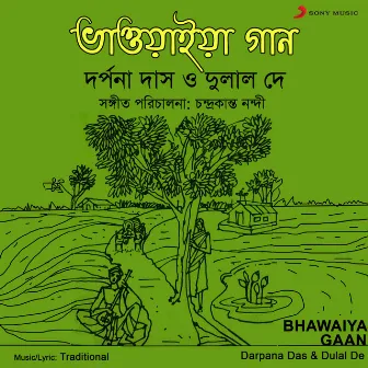 Bhawaiya Gaan by Darpana Das