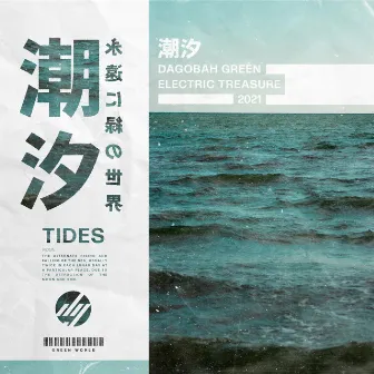 Tides by Dagobah Green