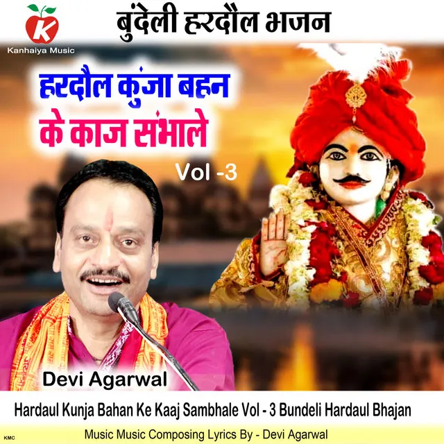 Hardaul Kunja Bahan Ke Kaaj Sambhale Vol - 3 Bundeli Hardaul Bhajan