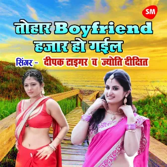 Tohar Boyfriend Hajar Ho Gayil by Deepak Tiger