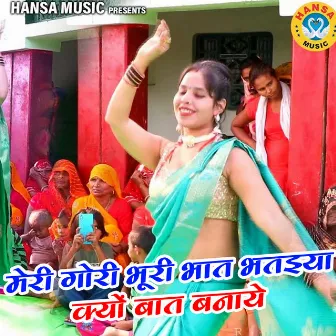 Meri Gori Bhuri Bhaat Bhatiya Kyu Baat Banaye by Nilesh Yadav