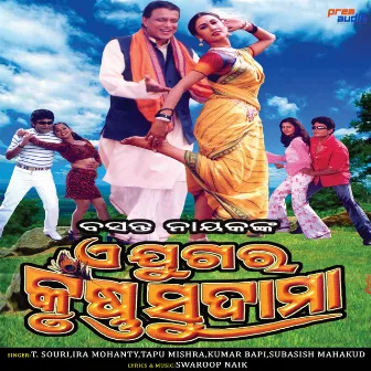 A Jugara Krushna Sudama (Original Motion Picture Soundtrack) by Unknown Artist