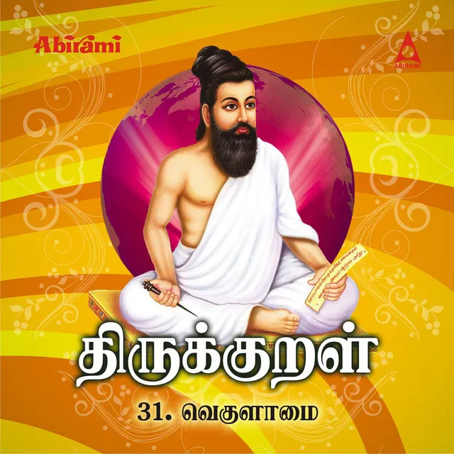 Thirukkural - Adhikaram 31 - Vegulaamai