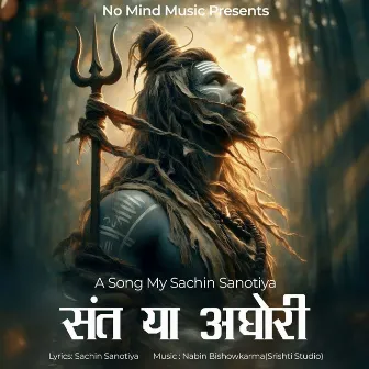 Sant Ya Aghori by Sachin Sanotiya