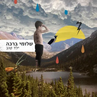 ילד טוב by Shlomi Bracha