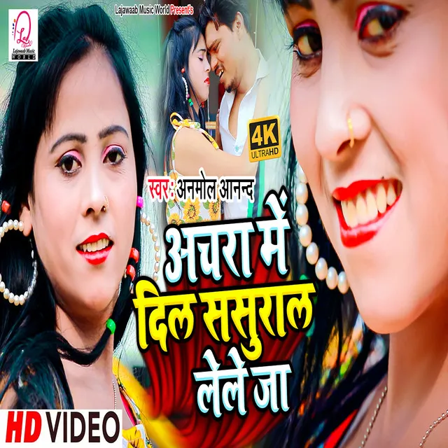 Achara Me Dil Sasural Lele Ja - Bhojpuri