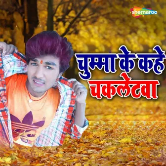 Chumma Ke Kahe Chakletawa by 