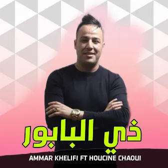 Thi Al Babour by Ammar Khelifi​