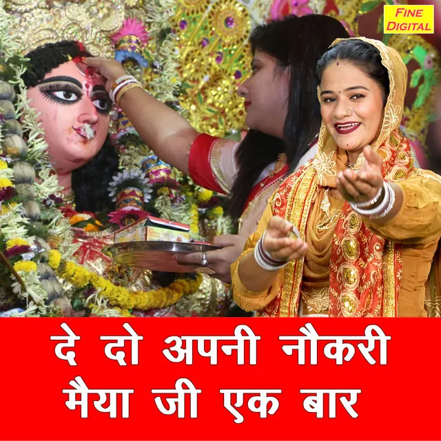 De Do Apni Nokari Maiya Ji Ek Baar