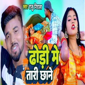 Dhodi Me Tari Chhane (Bhojpuri) by 