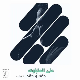 Hakkak We Haky (Live) by Ali El Helbawy