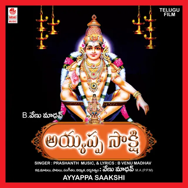 Ayyappa Ayyappa