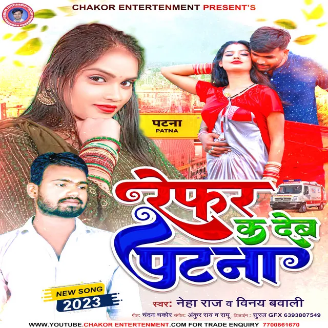 Refer Kar Dem Patna - Bhojpuri