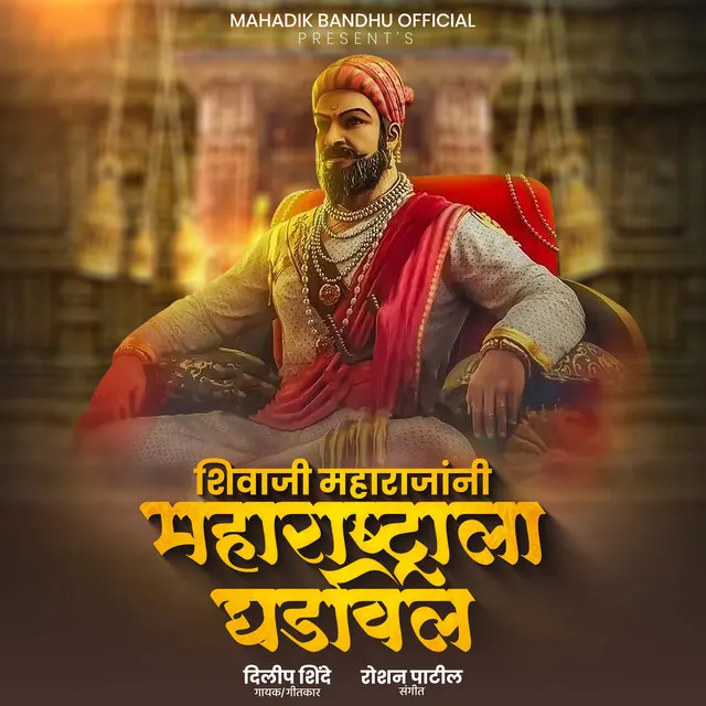 Shivaji Maharajanni Maharashtrala Ghadvile