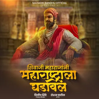 Shivaji Maharajanni Maharashtrala Ghadvile by 