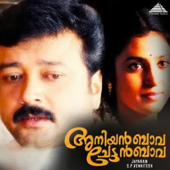 Aniyan Bava Chetan Bava (Original Motion Picture Soundtrack) by S.P.Venkitesh