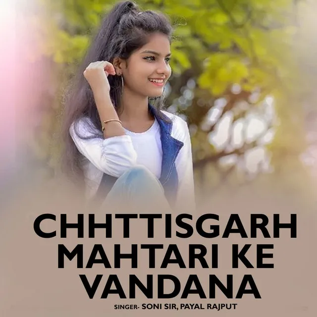 Chhttisgarh Mahtari Ke Vandana