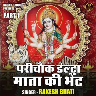 Parichaik Delta Mata Ki Bhent Pant 1 (Hindi) by Rakesh Bhati