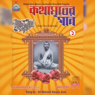 Kathamriter Gan Volume 1 (Bangla) by Ramakrishna Math