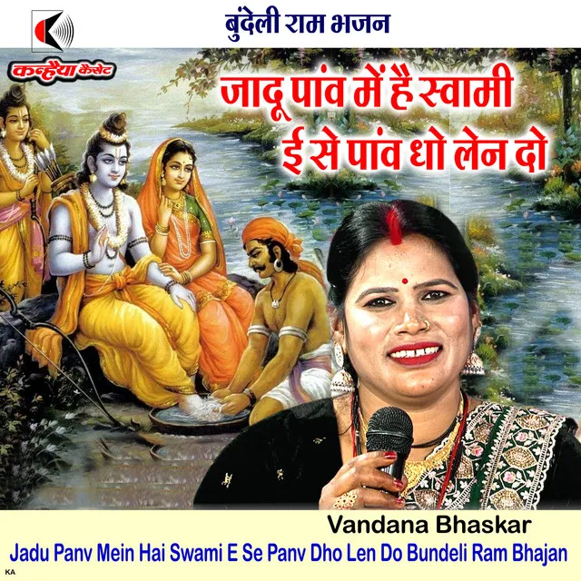 Jadu Panv Mein Hai Swami E Se Panv Dho Len Do Bundeli Ram Bhajan