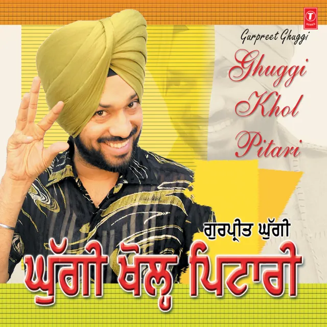 Ghuggi Khol Pitari