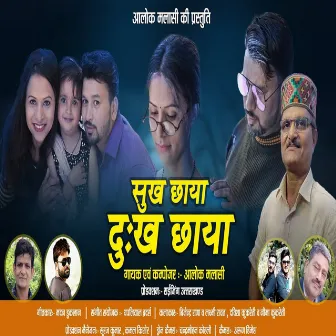 Sukh Chhaya Dukh Chhaya (garhwali) by Alok Malasi