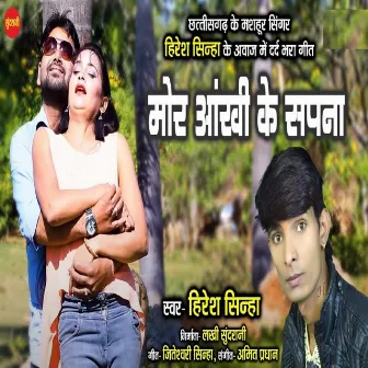 Mor Aankhi Ke Sapna by Amit Pradhan