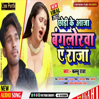 Chhodi Ke Aaja Banglorwa Ye Raja (Bhojpuri) by Kallu Raja