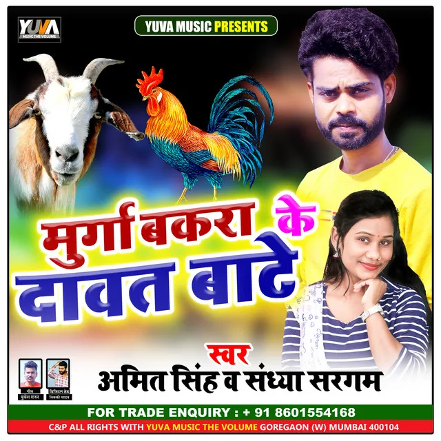 Murga Bakra Ke Dawat Bate