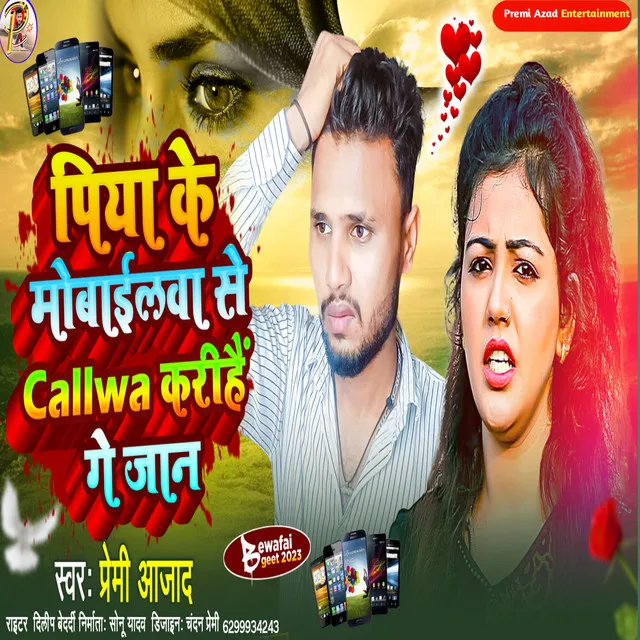 Piya Ke Mobilewa Se Call - Magahi