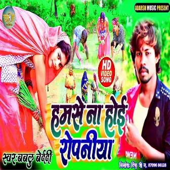 Hoi Na Ropaniya (Bhojpuri) by Bablu Bedardi